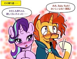 Size: 600x464 | Tagged: safe, artist:uotapo, starlight glimmer, sunburst, pony, unicorn, g4, bedroom eyes, blushing, bust, cape, clothes, dialogue, duo, female, glasses, implied starburst, japanese, looking up, male, mare, raised hoof, speech bubble, stallion, translated in the comments