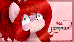 Size: 1500x844 | Tagged: safe, artist:pony-ellie-stuart, oc, oc only, pony, bust, crying, dialogue, female, mare, russian, smiling, solo, sweat, sweating profusely, translated in the comments