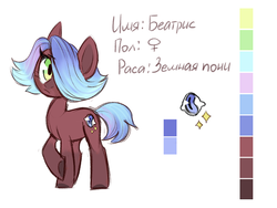 Size: 1024x768 | Tagged: safe, artist:kapusha-blr, oc, oc only, oc:beatrice, earth pony, pony, solo