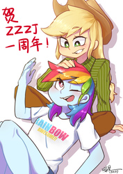 Size: 2000x2829 | Tagged: safe, artist:miaoxing, applejack, rainbow dash, equestria girls, g4, chinese, female, hand on head, high res, lesbian, on back, one eye closed, ship:appledash, shipping, simple background, white background