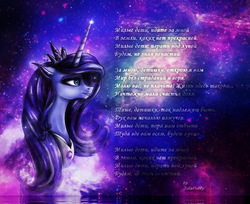 Size: 1412x1151 | Tagged: safe, artist:juliafluffy, princess luna, pony, children of the night, g4, color porn, female, russian, solo, space, stars