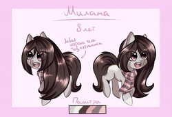 Size: 1280x878 | Tagged: safe, artist:fomixtl, oc, oc only, earth pony, pony, clothes, cyrillic, female, mare, reference sheet, scarf
