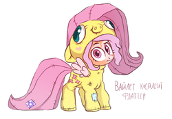 Size: 785x546 | Tagged: safe, artist:kapusha-blr, fluttershy, oc, oc only, pegasus, pony, clothes, costume, cyrillic, female, fluttershy suit, looking at you, pony costume, russian, simple background, solo, translated in the comments, wat, white background