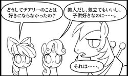 Size: 800x476 | Tagged: safe, artist:uotapo, apple bloom, big macintosh, sweetie belle, earth pony, pony, g4, black and white, grayscale, japanese, monochrome, simple background, speech bubble, translated in the description, white background