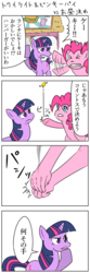 Size: 400x1200 | Tagged: safe, artist:bikkurimoon, pinkie pie, twilight sparkle, pony, g4, 4koma, comic, duo, hand, japanese, suddenly hands, translated in the comments