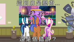 Size: 1920x1090 | Tagged: safe, artist:小凱, edit, edited screencap, screencap, princess cadance, shining armor, spearhead, pony, a flurry of emotions, g4, a thousand nights in a hallway, art or a mistake, chinese, meme