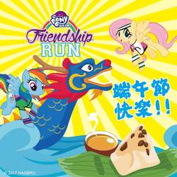 Size: 1375x1375 | Tagged: safe, fluttershy, rainbow dash, dragon, g4, boat, chinese, dragon boat festival, dumplings, food, friendship run, my little pony logo, taiwan