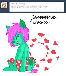 Size: 648x752 | Tagged: safe, artist:riiichie, oc, oc only, earth pony, pony, ask, cyrillic, happy, inner tube, russian, smiling, solo, translated in the comments, tumblr