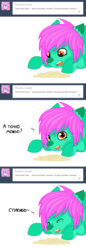 Size: 500x1461 | Tagged: safe, artist:riiichie, earth pony, pony, ask, blushing, happy, russian, smiling, solo, tumblr