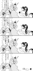 Size: 500x1056 | Tagged: safe, artist:zimoguri, princess luna, starlight glimmer, alicorn, pony, unicorn, a royal problem, angry, comic, duo, grayscale, japanese, looking at each other, monochrome, open mouth, translated in the comments, yelling