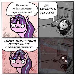 Size: 916x916 | Tagged: artist needed, safe, edit, starlight glimmer, human, g4, bed, comic, communism, hasbro, lenin, nightmare, russian, sleeping, song in the comments, soviet union, stalin glimmer, translated in the description