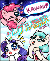 Size: 295x358 | Tagged: safe, artist:gingerfoxy, coco pommel, pinkie pie, rarity, earth pony, pony, unicorn, pony comic generator, blushing, cute, google translate, heart, japanese, sweat, sweatdrop, translated in the comments, trio