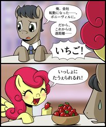 Size: 800x960 | Tagged: safe, artist:uotapo, strawberry sunrise, pegasus, pony, g4, honest apple, season 7, blushing, comic, eating, food, herbivore, japanese, speech bubble, strawberry, sweat, sweatdrop