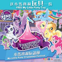 Size: 2048x2048 | Tagged: safe, applejack, fluttershy, pinkie pie, rainbow dash, rarity, spike, twilight sparkle, alicorn, dragon, pony, g4, my little pony: the movie, official, chinese, friendship festival, hasbro, high res, hong kong, mane seven, mane six, merchandise, my little pony logo, toys r us, twilight sparkle (alicorn)