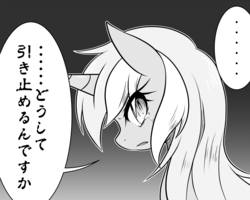 Size: 1000x800 | Tagged: source needed, safe, artist:hashioaryut, pony, unicorn, black and white, comic, crying, grayscale, japanese, looking at you, monochrome, solo, translation request