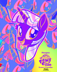 Size: 1638x2048 | Tagged: safe, twilight sparkle, alicorn, pony, g4, my little pony: the movie, official, female, my little pony logo, poster, russian, solo, twilight sparkle (alicorn)