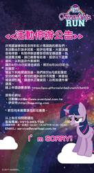 Size: 1126x2048 | Tagged: safe, twilight sparkle, pony, g4, chinese, friendship run, my little pony logo, sad, sorry, taiwan