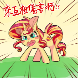 Size: 1000x1000 | Tagged: safe, artist:phyllismi, sunset shimmer, pony, unicorn, g4, abaj, angry, chinese, cute, female, mare, meme, rageset shimmer, shimmerbetes, simple background, solo, that pony sure have anger issues, translated in the comments, yelling