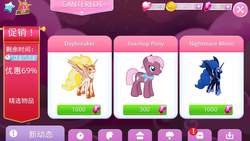 Size: 1440x810 | Tagged: safe, gameloft, daybreaker, jasmine leaf, nightmare moon, alicorn, earth pony, pony, g4, chinese, crack is cheaper, ethereal mane, female, game screencap, mane of fire, mare, one of these things is not like the others, starry mane
