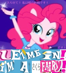 Size: 542x603 | Tagged: safe, editor:horsesplease, gameloft, pinkie pie, fairy, equestria girls, g4, caption, cherry blossoms, desu, dude let me in, expand dong, exploitable meme, flower, flower blossom, image macro, japanese, meme, pink, sakura pie