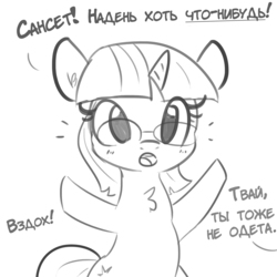 Size: 3000x3000 | Tagged: safe, artist:tjpones edits, edit, sci-twi, sunset shimmer, twilight sparkle, pony, unicorn, g4, :o, bipedal, blushing, chest fluff, cute, cyrillic, dialogue, female, glasses, high res, lesbian, lineart, looking at you, mare, open mouth, russian, ship:sci-twishimmer, ship:sunsetsparkle, shipping, simple background, translation, twiabetes, we don't normally wear clothes, white background, wide eyes