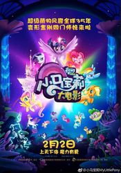 Size: 567x812 | Tagged: safe, applejack, fluttershy, grubber, pinkie pie, princess skystar, queen novo, rainbow dash, rarity, spike, storm king, tempest shadow, twilight sparkle, alicorn, seapony (g4), g4, my little pony: the movie, official, china, chinese, mane seven, mane six, movie poster, my little pony logo, poster, twilight sparkle (alicorn)