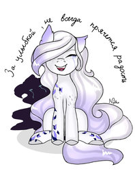 Size: 1024x1295 | Tagged: safe, artist:nyokoart, oc, oc only, earth pony, pony, crying, cyrillic, russian, sad, smiling, solo, translated in the description