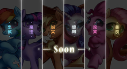 Size: 1200x650 | Tagged: safe, artist:luciferamon, applejack, fluttershy, pinkie pie, rainbow dash, rarity, twilight sparkle, alicorn, pony, g4, my little pony: the movie, chinese, female, mane six, mare, smiling, twilight sparkle (alicorn)