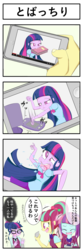 Size: 1200x3600 | Tagged: dead source, safe, artist:fromamida, sci-twi, sour sweet, sunny flare, twilight sparkle, alicorn, equestria girls, g4, clothes, comic, crystal prep academy uniform, humans doing horse things, japanese, laughing, mistaken identity, misunderstanding, mouth hold, phone, school uniform, translated in the comments, translated in the description, twilight sparkle (alicorn), twolight, youtube