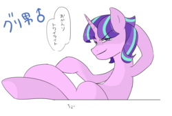 Size: 1730x1176 | Tagged: safe, artist:gyunyu, starlight glimmer, pony, unicorn, g4, evil grin, grin, hooves on the table, japanese, male, rule 63, s5 starlight, simple background, smiling, solo, stellar gleam, translated in the comments, welcome home twilight, white background