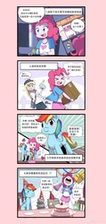 Size: 2826x5933 | Tagged: safe, artist:caibaoreturn, derpy hooves, gummy, pinkie pie, rainbow dash, comic:pony washing instructions, equestria girls, g4, chinese, plushie, translation request