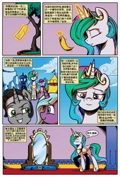 Size: 680x1000 | Tagged: safe, artist:z-y-c, idw, king sombra, princess celestia, princess luna, radiant hope, twilight sparkle, alicorn, pony, g4, spoiler:comic, chinese, comic, female, male, mare, mirror, reformed sombra, royal sisters, smiling, speech bubble, stallion, translation request, twilight sparkle (alicorn)