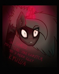 Size: 857x1060 | Tagged: safe, artist:neon line, oc, oc only, oc:neon line, pony, unicorn, cyrillic, female, glowing horn, horn, insanity, magic, mare, russian