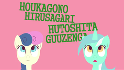 Size: 1280x720 | Tagged: safe, artist:ガラムマサラ別館, bon bon, lyra heartstrings, sweetie drops, pony, g4, japanese, song reference, youtube link