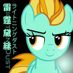 Size: 512x512 | Tagged: safe, artist:puetsua, lightning dust, pegasus, pony, g4, chinese, gratuitous japanese, japanese, name translation, smiling, solo, text