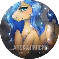 Size: 615x615 | Tagged: safe, artist:psuna, oc, oc only, oc:dusty sky, pony, unicorn, fallout equestria, fanfic:apocalypse after us, christmas lights, cyrillic, fallout, fanfic, fanfic art, female, mad max, mare, russian, solo, text