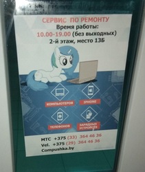 Size: 1004x1188 | Tagged: safe, oc, oc only, oc:compushka, pony, unicorn, advertisement, belarus, belarusian, bootleg, computer, cyrillic, female, irl, laptop computer, mare, photo, repair shop, russian, solo, translated in the comments