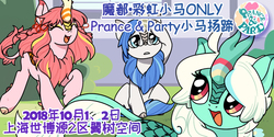 Size: 700x350 | Tagged: safe, oc, oc only, oc:breeze swirl, oc:dr. tea, oc:peony flair, kirin, china ponycon, chinese, kirin-ified, prance and party, species swap