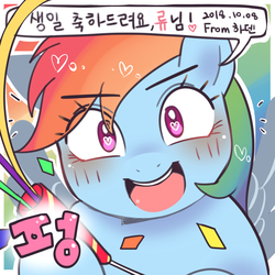 Size: 1200x1200 | Tagged: safe, artist:haden-2375, rainbow dash, pony, g4, blushing, confused, female, happy, heart eyes, korean, looking at you, mare, open mouth, solo, speech bubble, text, translated in the description, wingding eyes