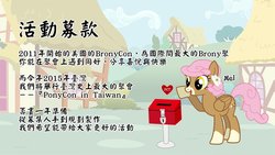 Size: 1200x677 | Tagged: safe, oc, oc:xiao mei, chinese, taiwan ponycon