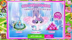 Size: 1280x720 | Tagged: safe, gameloft, princess flurry heart, spitfire, alicorn, pony, g4, advertisement, chinese, costs real money, taiwan