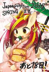 Size: 600x871 | Tagged: safe, artist:aogiri, oc, oc:poniko, cherry blossoms, flower, flower blossom, japan ponycon, japanese