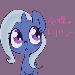 Size: 600x600 | Tagged: safe, artist:ume89s, trixie, pony, unicorn, g4, :<, cute, female, frown, heart, horn, japanese, looking at something, mare, missing accessory, simple background, solo, standing, text, translated in the comments
