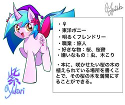 Size: 1788x1501 | Tagged: safe, artist:yuyutsuka_0130, oc, oc only, oc:yukari, pony, unicorn, female, japanese, mare, solo