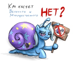 Size: 1000x800 | Tagged: safe, artist:cyrilunicorn, rarity, trixie, original species, pony, snail pony, unicorn, g4, cyrillic, female, how about no, protest, rarisnail, russian, sign, simple background, solo, species swap, translated in the description, unamused, white background