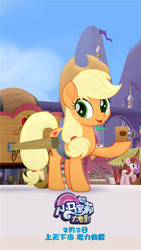 Size: 600x1066 | Tagged: safe, applejack, g4, my little pony: the movie, official, chinese