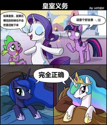 Size: 570x666 | Tagged: safe, artist:uotapo, princess celestia, princess luna, rarity, spike, twilight sparkle, alicorn, dragon, pony, unicorn, g4, bed, bedroom, chinese, heart eyes, hoof shoes, lampshade hanging, looking up, translated in the comments, twilight sparkle (alicorn), wingding eyes
