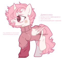 Size: 1024x951 | Tagged: safe, artist:biitt, oc, oc only, oc:jessica, alicorn, pony, clothes, cyrillic, female, mare, russian, simple background, solo, sweater, transparent background