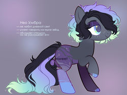 Size: 1280x960 | Tagged: safe, artist:biitt, oc, oc only, oc:neo umbra, earth pony, pony, cyrillic, female, lidded eyes, mare, raised hoof, russian, solo, translated in the comments