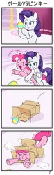 Size: 715x2286 | Tagged: safe, artist:wakyaot34, pinkie pie, rarity, earth pony, pony, unicorn, g4, ball, behaving like a dog, box, comic, female, mare, ponies sliding into a box, reality ensues, stuck, underhoof